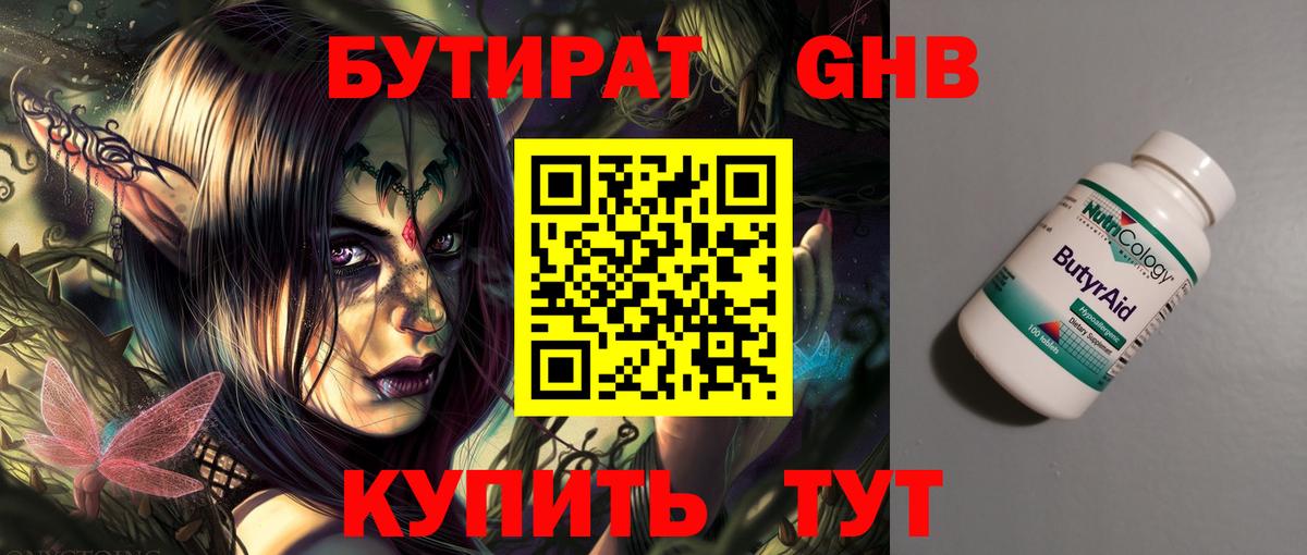 БУТИРАТ оксибутират  БУТИРАТ  Коркино  Вход с VPN 