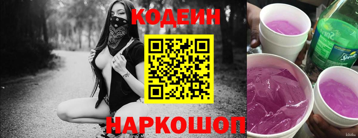 Коркино  Кодеин напиток Lean (лин)  Вход с VPN 