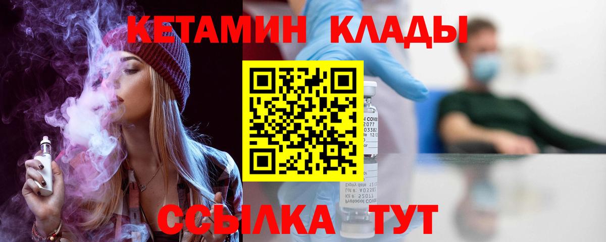 КЕТАМИН VHQ  Вход с VPN  Коркино 